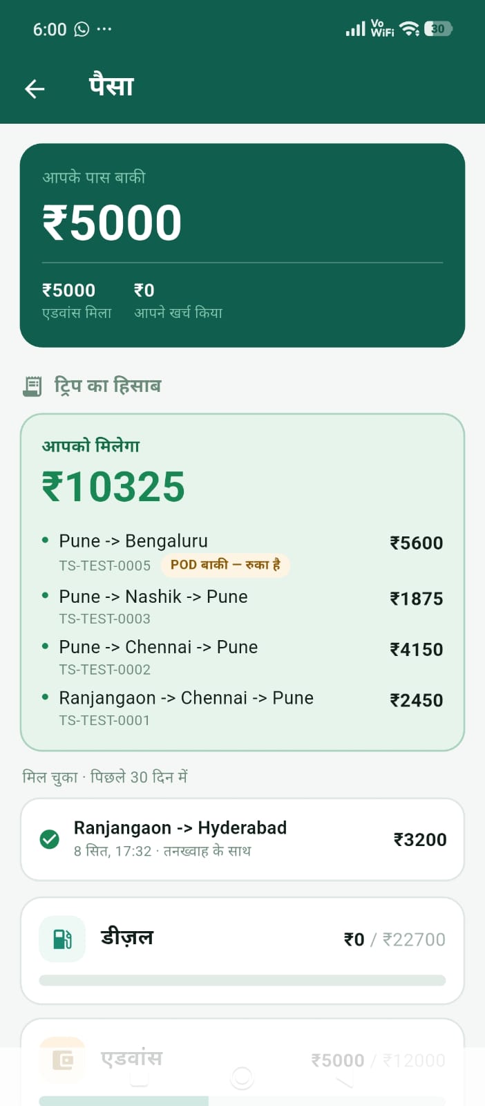 Driver app: what the trip paid and what is still owed