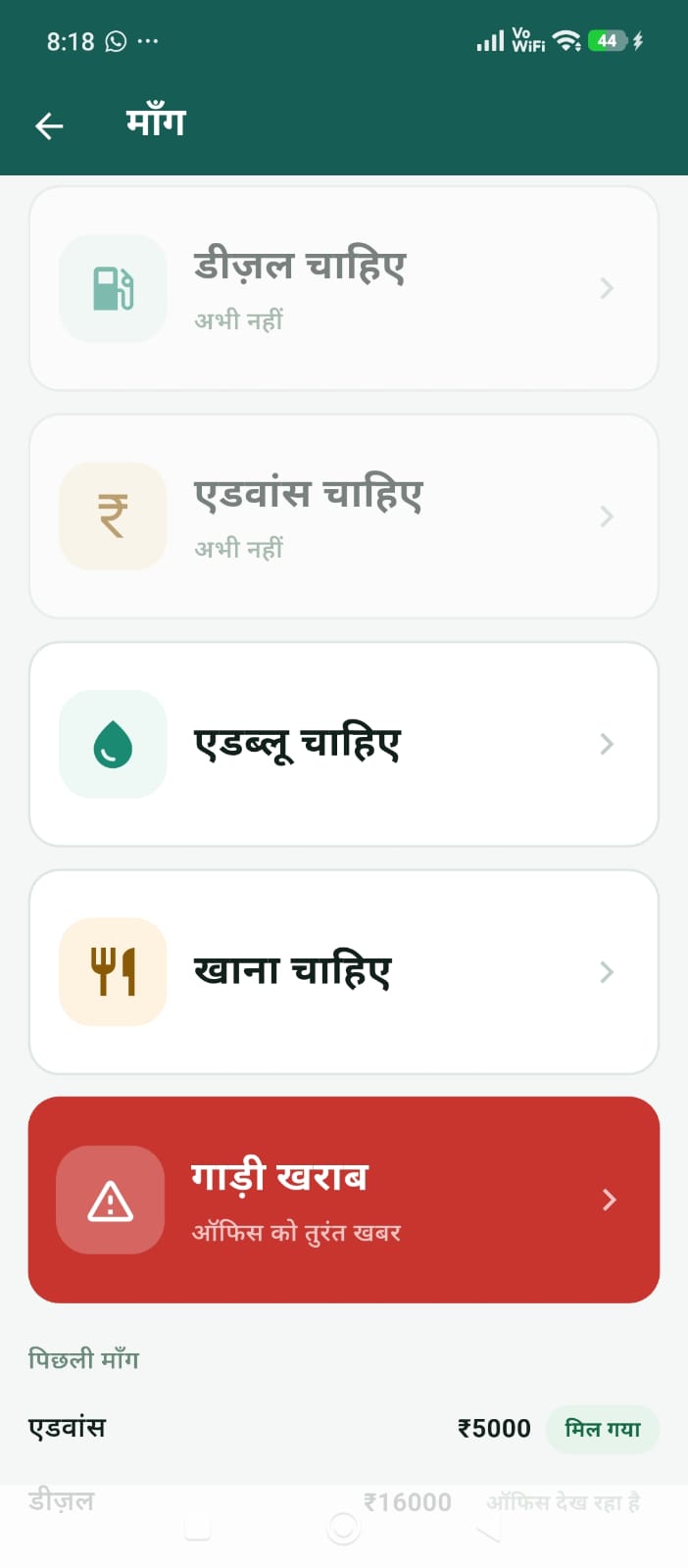 Driver app: one-tap diesel, advance and AdBlue requests
